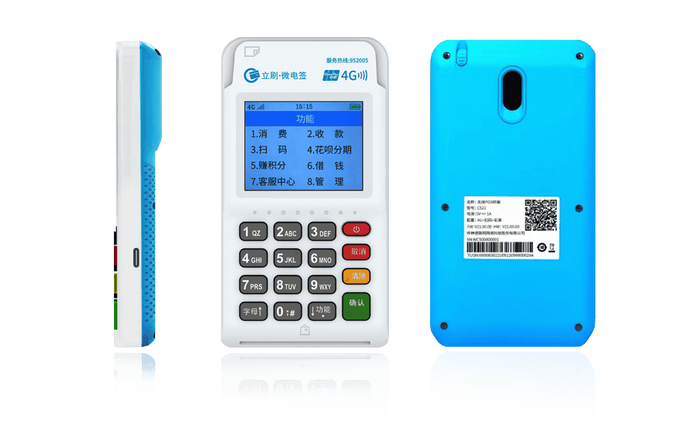 昭苏立刷电签POS机