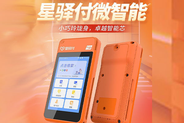 昭苏国通微电签POS机